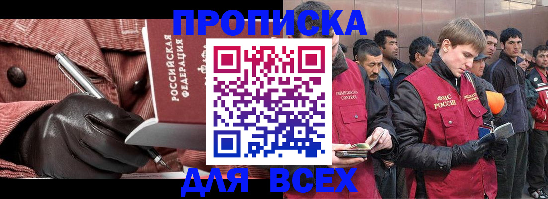 купить прописку в Гремячинске